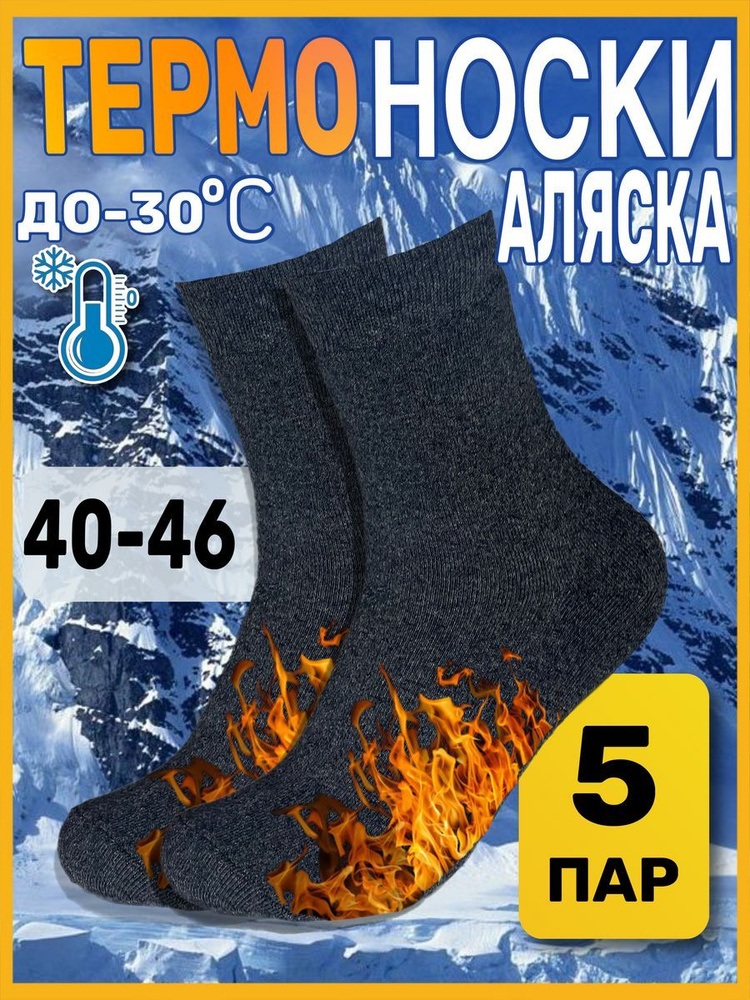 Носки AREVKA, 5 пар #1