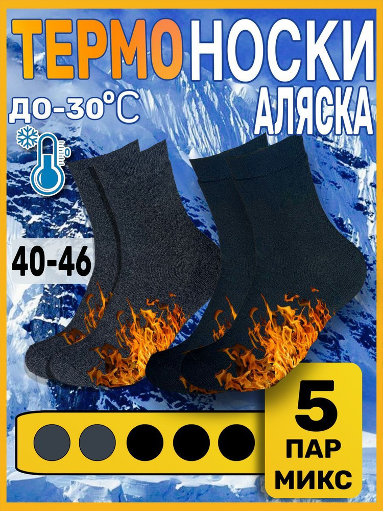 Носки AREVKA, 5 пар #1