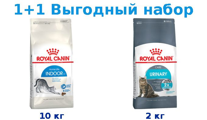 Сухой корм Взрослые, Royal Canin Indoor 10 кг + Взрослые, Royal Canin Urinary Care 2 кг  #1