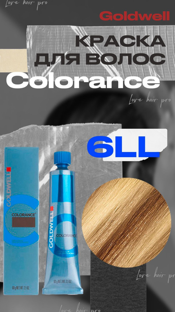 Goldwell Colorance тонирующая крем-краска для волос 6LL, 60 мл - купить ...