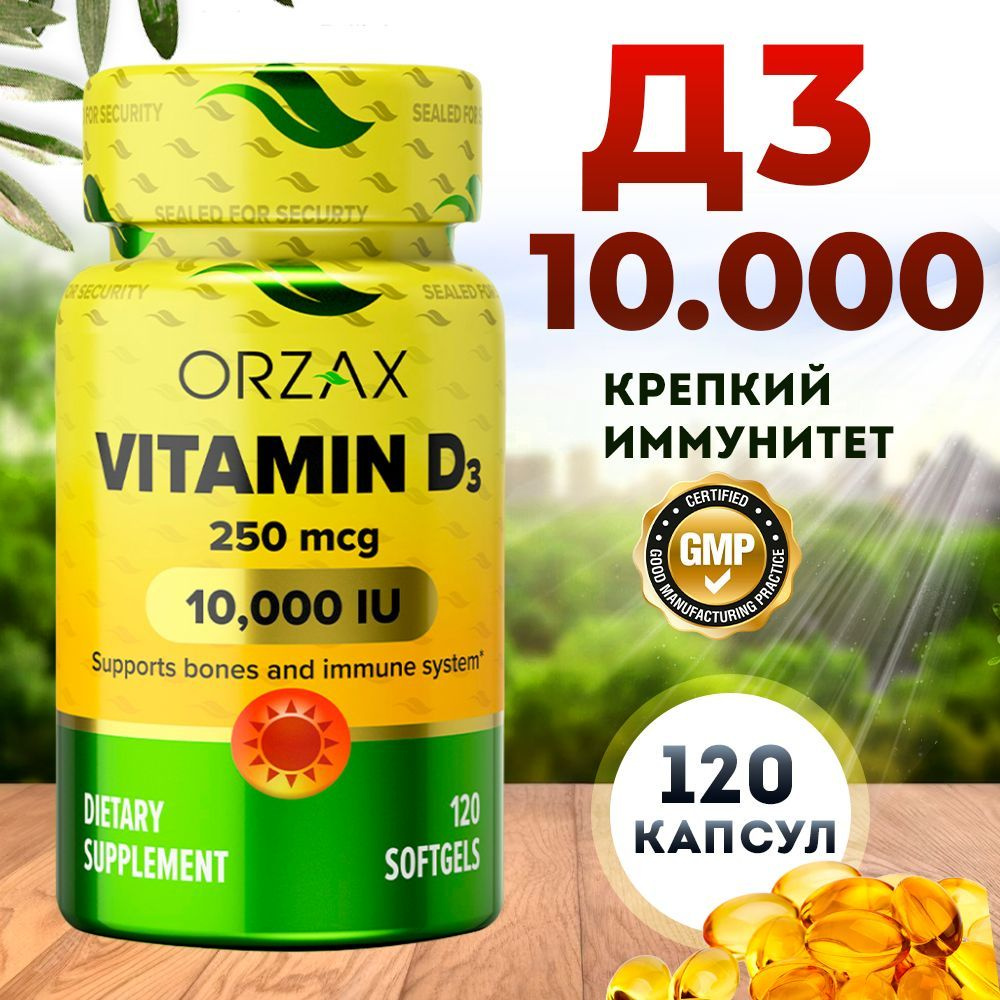 Витамин Д3 10000 Ме Orzax 120 капсул. - купить с доставкой по выгодным ...
