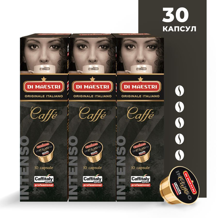 Кофе в капсулах Di Maestri Intenso, 30 капсул, для Di Maestri, Caffitaly, Paulig, Tchibo Cafissimo  #1