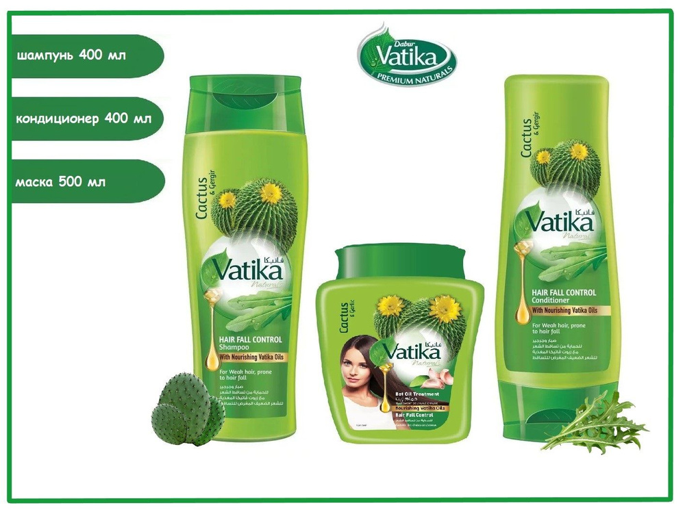 Dabur Vatika Набор: шампунь, кондиционер и маска для волос Кактус и руккола / Контроль за волосами / #1