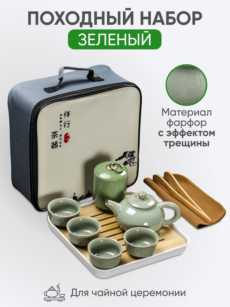 Tea Castel Набор для чайной церемонии, 10 предм., на 4 перс. #1