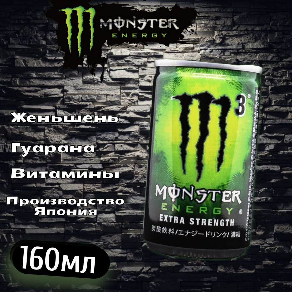 Энергетический концентрированный напиток Monster Energy M3 Extra Strength / Монстер М3 Экстра Сила 160мл #1