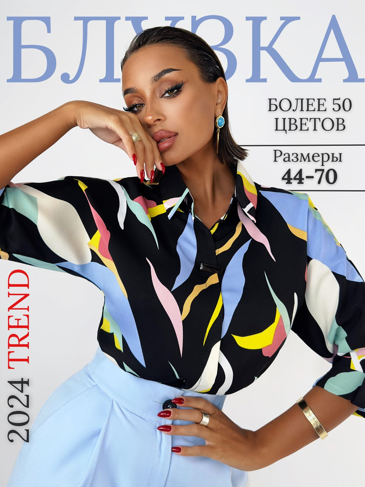 Блузка HELLO MODA! #1