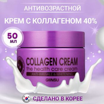 GIINSU Восстанавливающий крем с коллагеном Collagen Cream the health ...