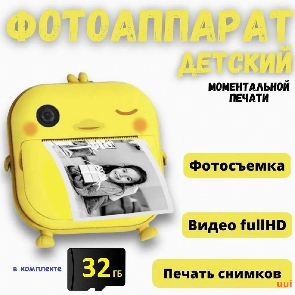 Детский фотоаппарат мгновенной печати Уточка + карта памяти 32 Гб ...