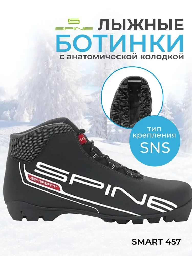 Лыжные ботинки мужские SNS SPINE Smart 457 #1