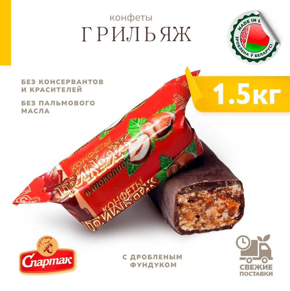 Конфеты Грильяж в шоколаде с орехами 1500 г #1