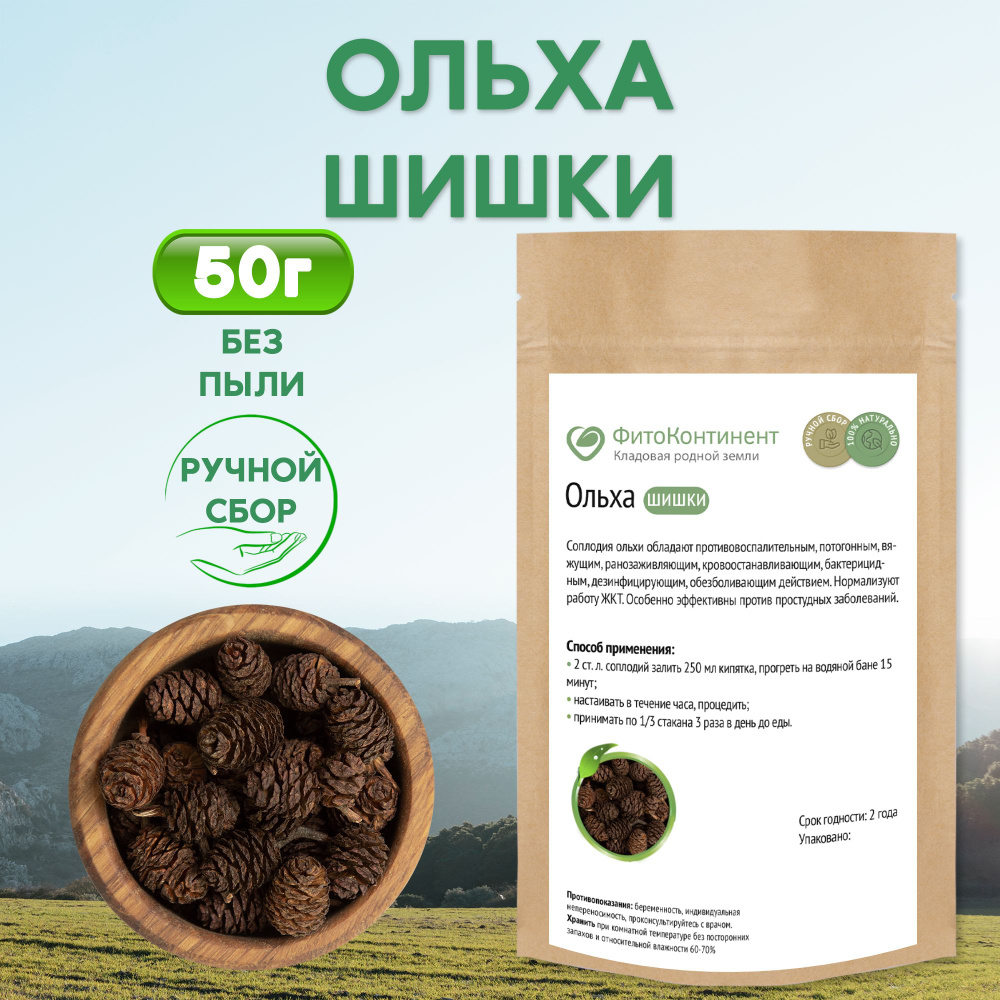 Ольха соплодия шишки, 50 гр #1