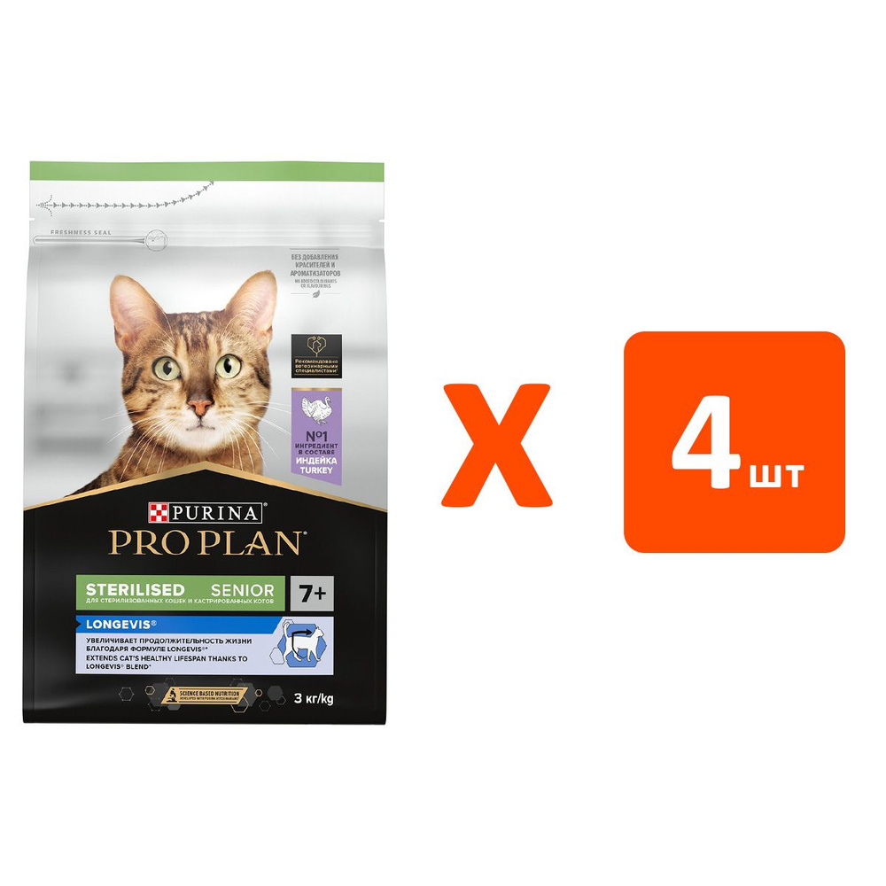 Сухой корм PRO PLAN CAT SENIOR 7+ STERILISED LONGEVIS для пожилых кастрированных котов и стерилизованных #1