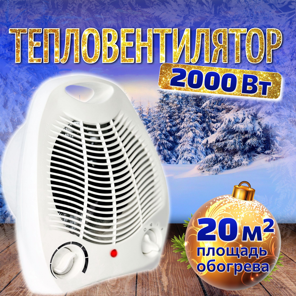 Тепловентилятор напольный LQ-501 2000 Вт #1