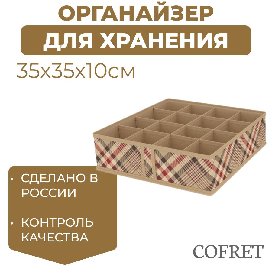 Cofret Органайзер для вещей 35х35х10 см.  #1