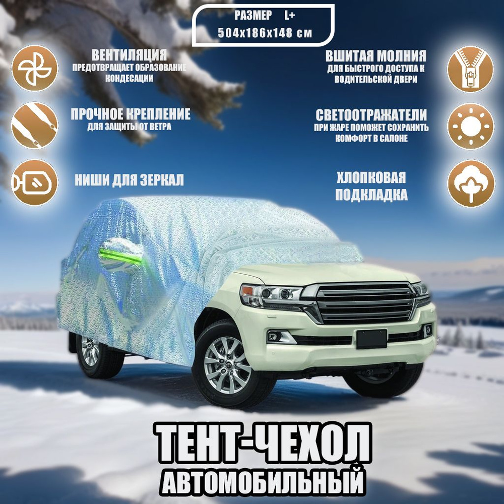 Чехол на автомобиль AUTOPILOT купить по выгодной цене в интернет-магазине  OZON (1391425910)