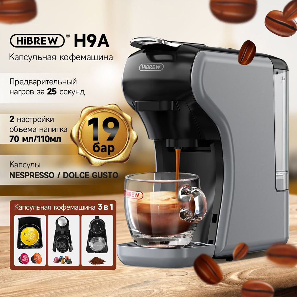 Кофемашина капсульная HIBREW H9A ST-504 (Grey) #1