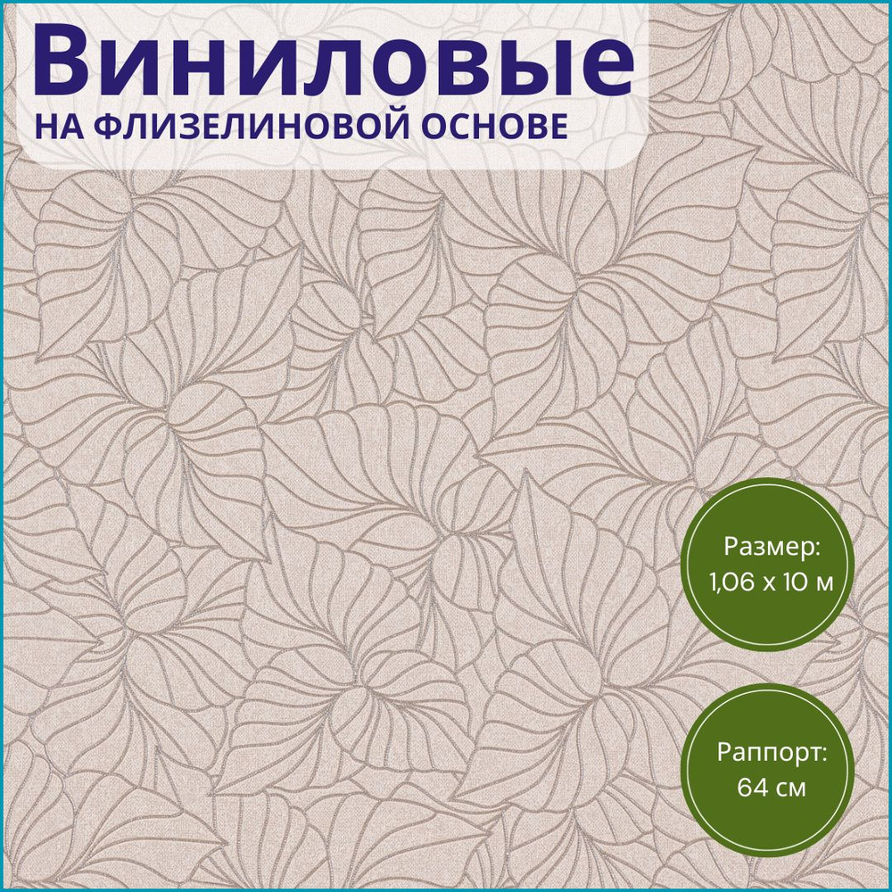 Обои виниловые на флизелине, Белвинил, 1,06 х 10,05 м, Фиджи #1