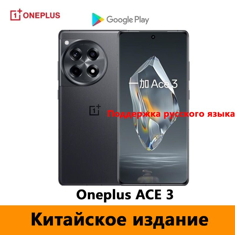 OnePlus Смартфон CN OnePlus Ace 3 разблокированный，Поддержка русского языка, Google Play Store, NFC и #1