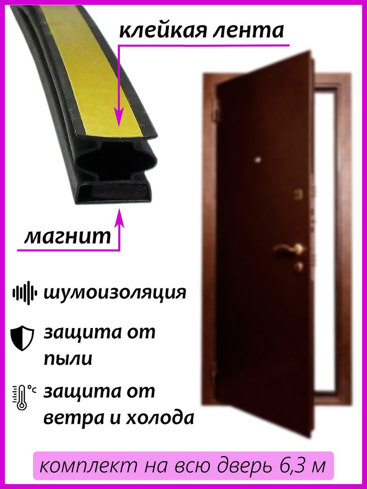 Уплотнители ТР-2 черные (3 штуки) для дверей 14,5х12,5 мм магнитный, самоклеящийся длина 2,1 м черные #1