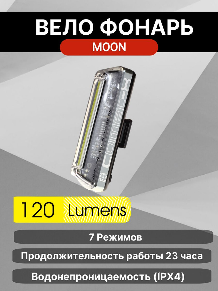 Фонарь передний для велосипеда Moon Comet-X, USB #1