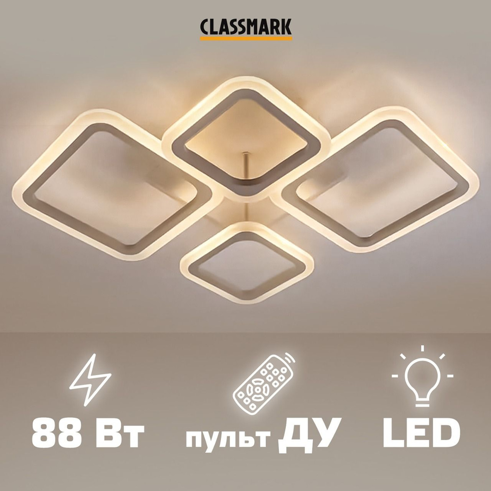 CLASSMARK Люстра потолочная, LED, 88 Вт #1