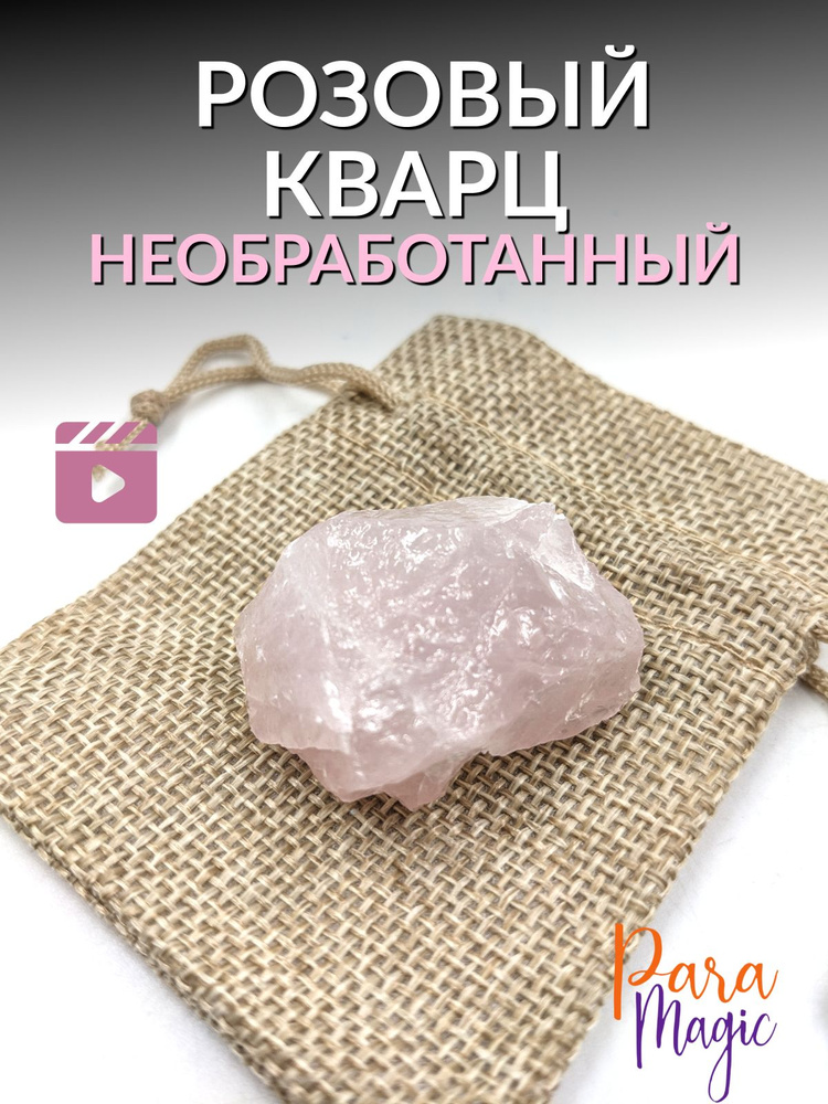 Розовый кварц необработанный, натуральный камень 1шт., размер 2-4см.  #1