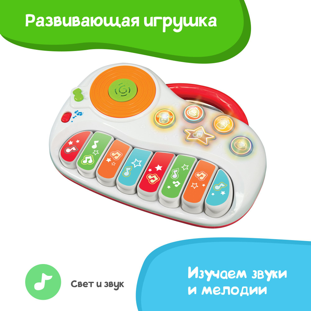 Развивающая игрушка Winfun Пианино Звуковые и световые эффекты, учимся и играем  #1