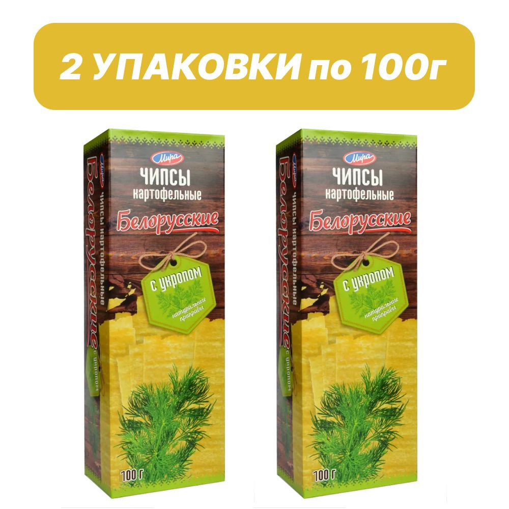 Чипсы Белорусские с укропом 100г 2 пачки #1