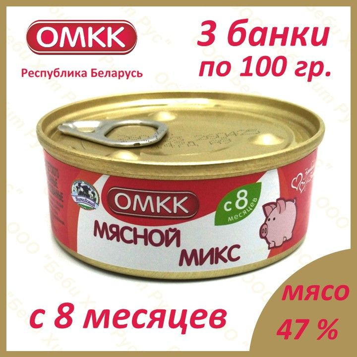 Мясной микс (свинина), детское питание мясное пюре, ОМКК, с 8 месяцев, 100 гр., 3 банки  #1