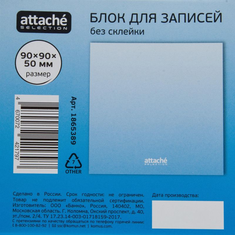 Блок для записей Attache Selection 90x90x50 Градиент, голубой 100г #1