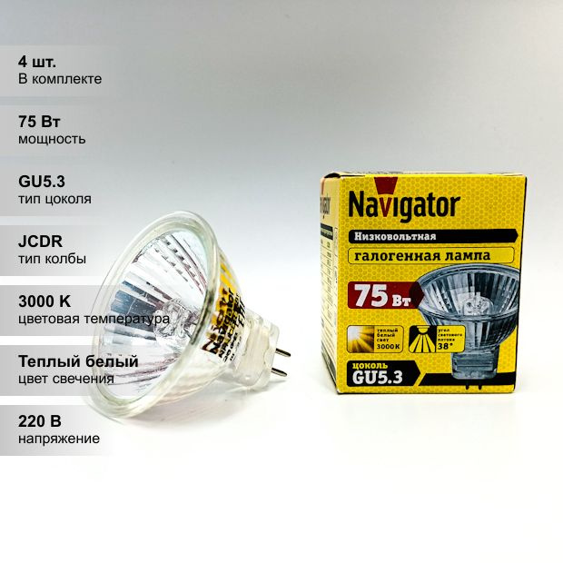 (4 шт.) Галогенная лампа Navigator PAR, мощность 75 Вт, напряжение питания 220 В, цветовая температура #1