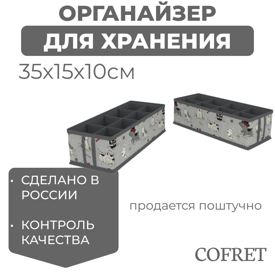 Cofret Органайзер для вещей 35х15х10 см.  #1