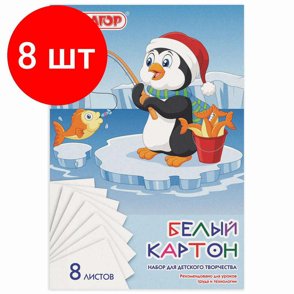 Картон белый А4 немелованный (матовый), комплект 8 штук, 8 листов, в папке, ПИФАГОР, 200х290 мм, "Пингвин-рыболов", #1