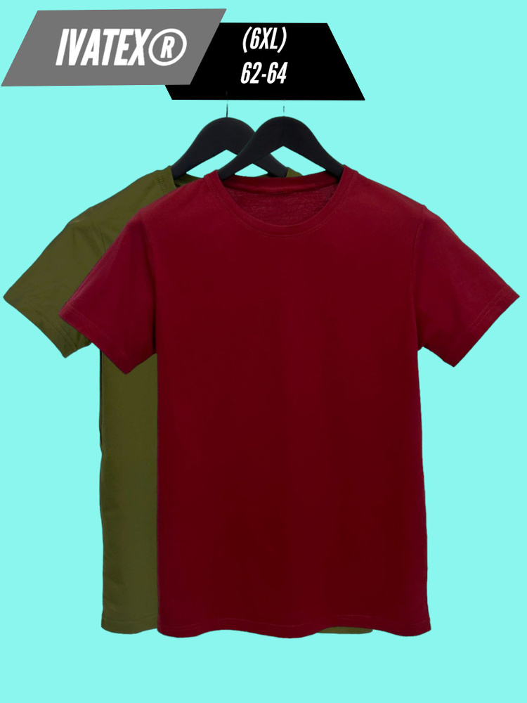 Комплект футболок IVATEX Уцененный товар #1