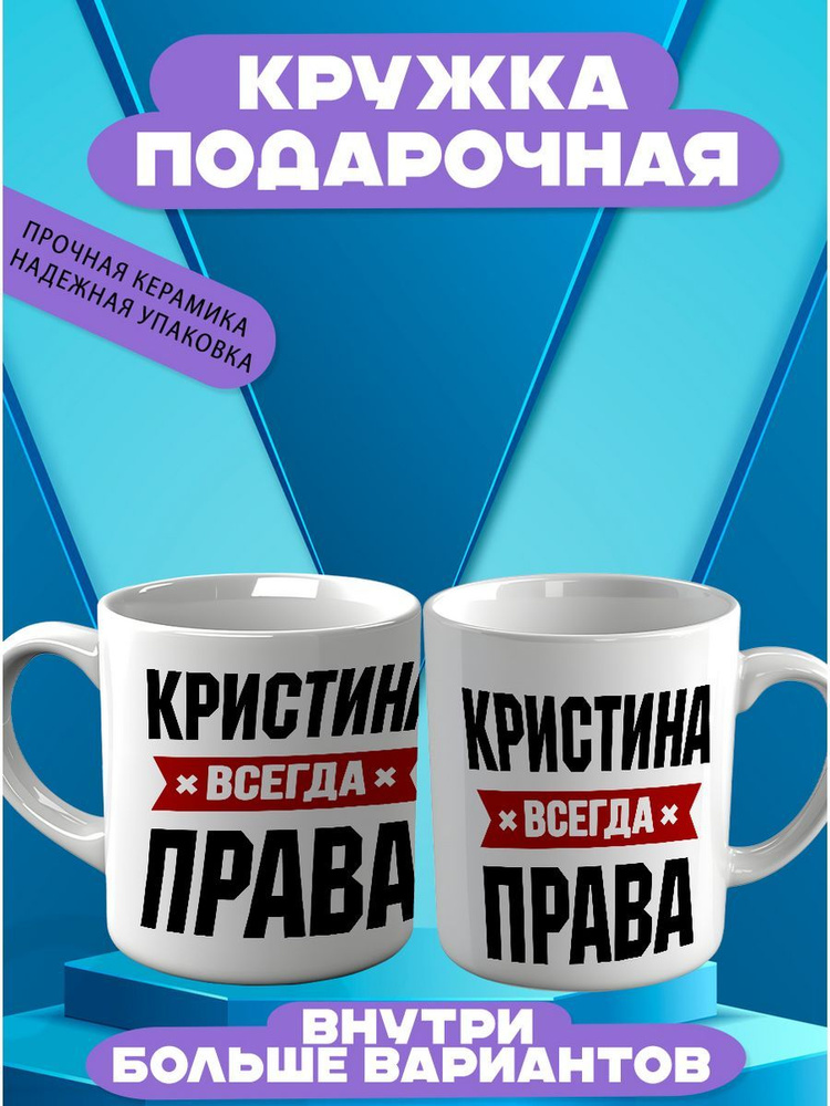 CupCraft Кружка "Кружка именная Кристина", 330 мл, 1 шт #1