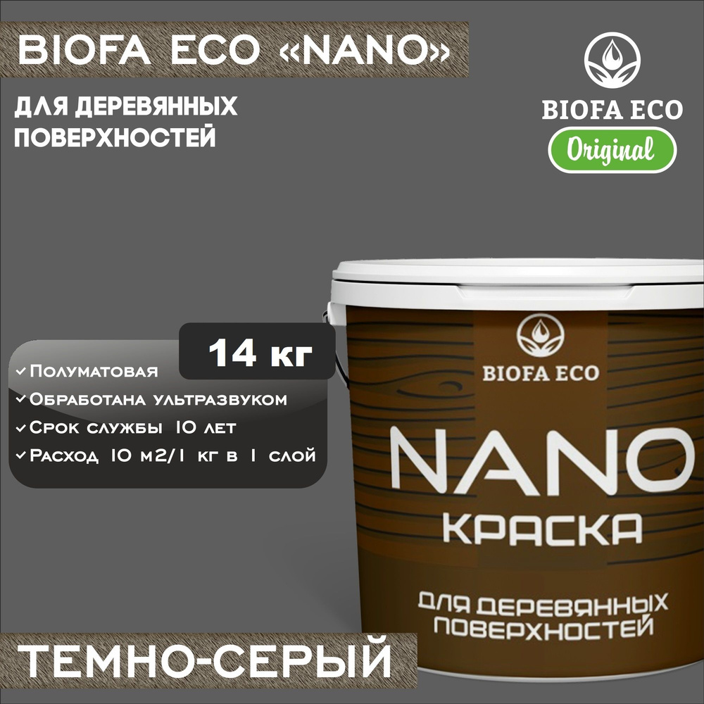 Краска BIOFA ECO NANO для деревянных поверхностей, укрывистая, полуматовая, цвет темно-серый, 14 кг  #1