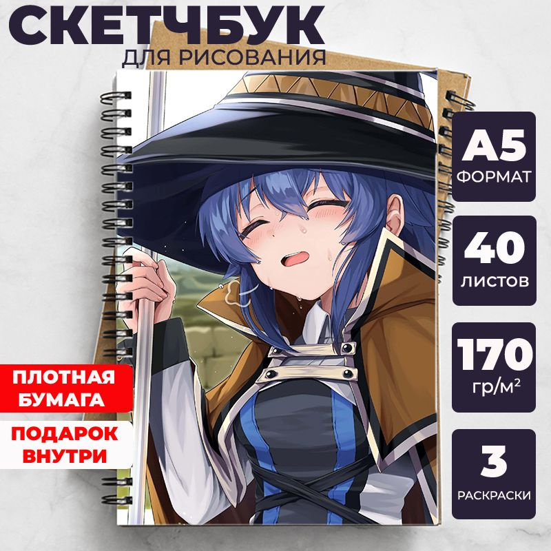 Скетчбук - блокнот Реинкарнация безработного (Mushoku Tensei) для рисования аниме, манга ежедневник с #1