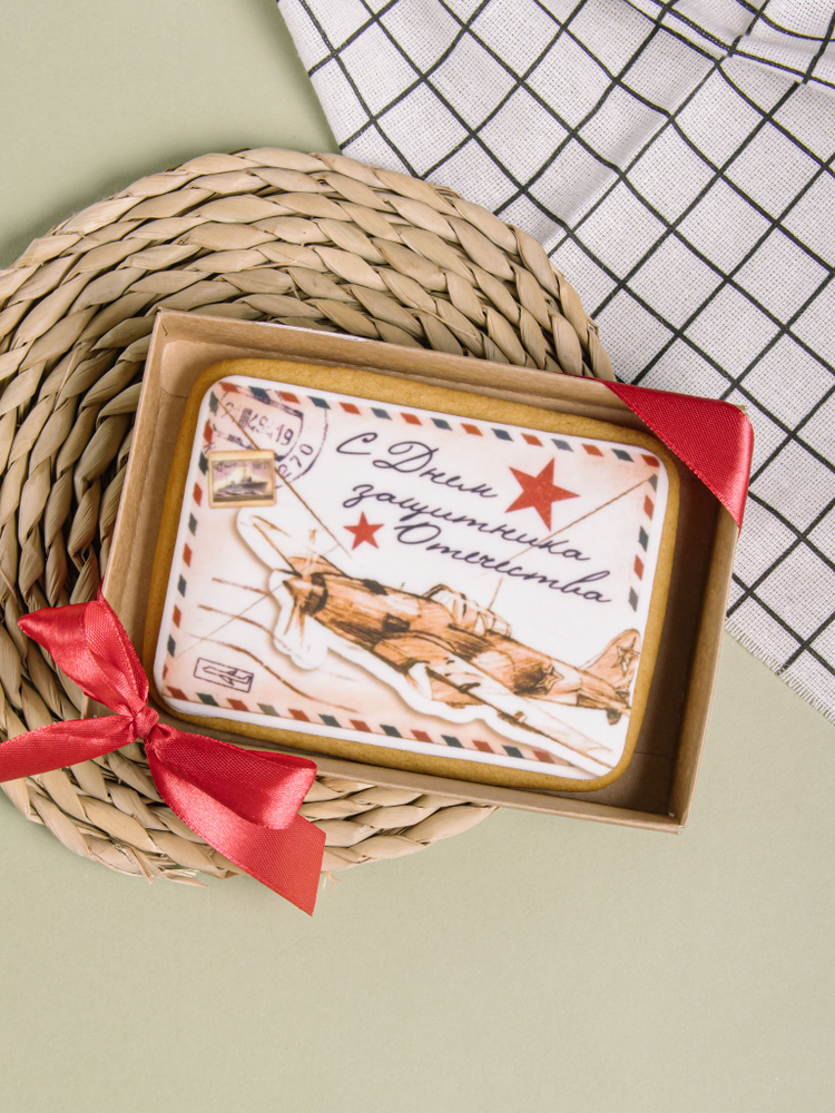 Пряник имбирный, открытка 23 февраля в подарочной коробке, украшение для торта  #1