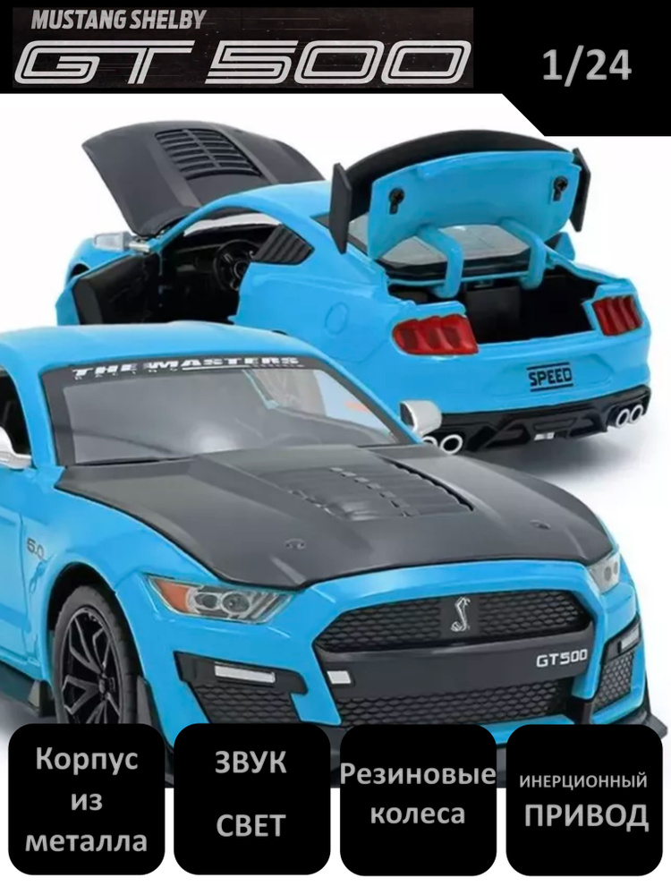 Машинка металлическая машинка Ford Mustang Gt500, открывающиеся двери и багажник, инерционные колеса, #1