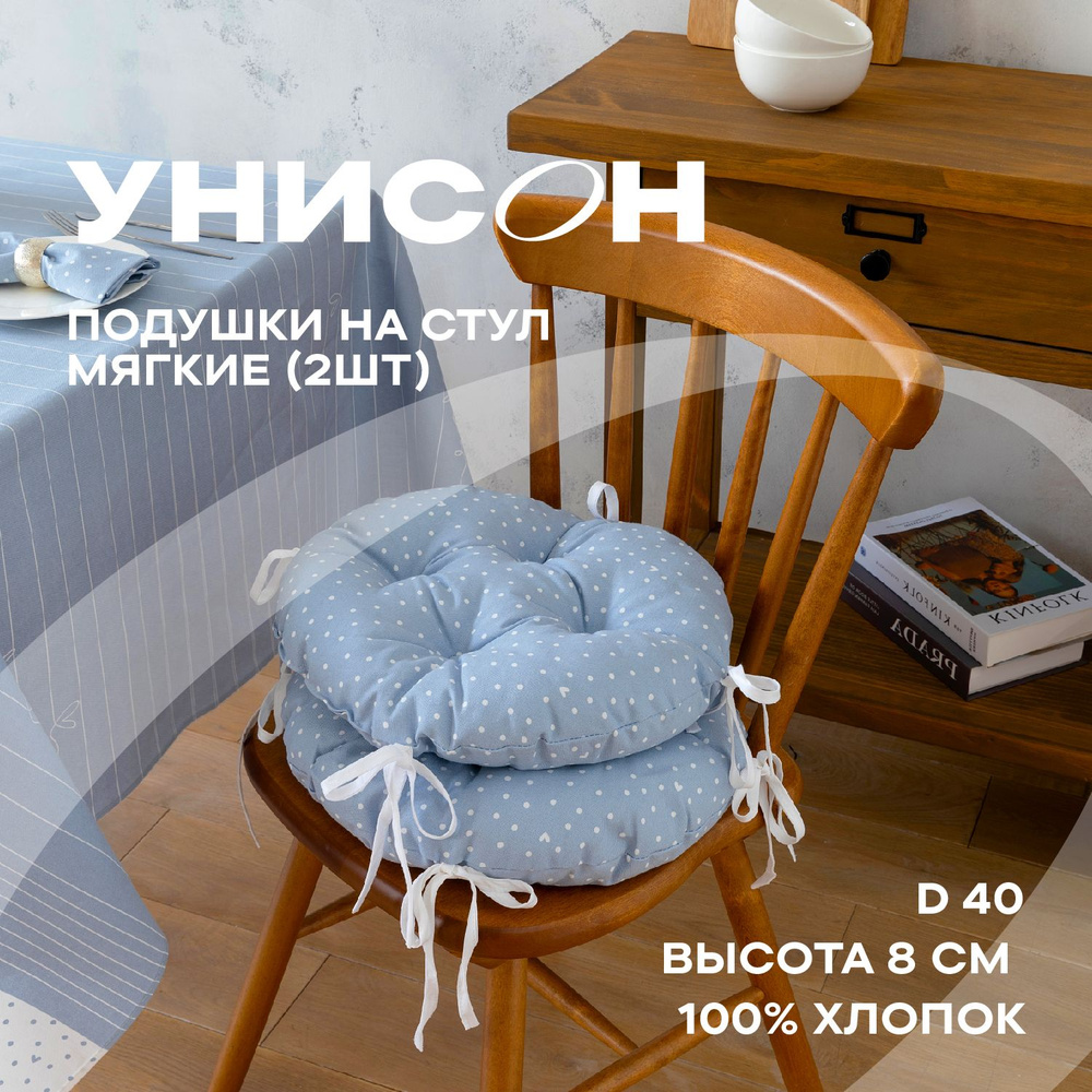 Подушка на стул d40 (2 шт) с тафтингом "Унисон" рис 33002-3 Love #1