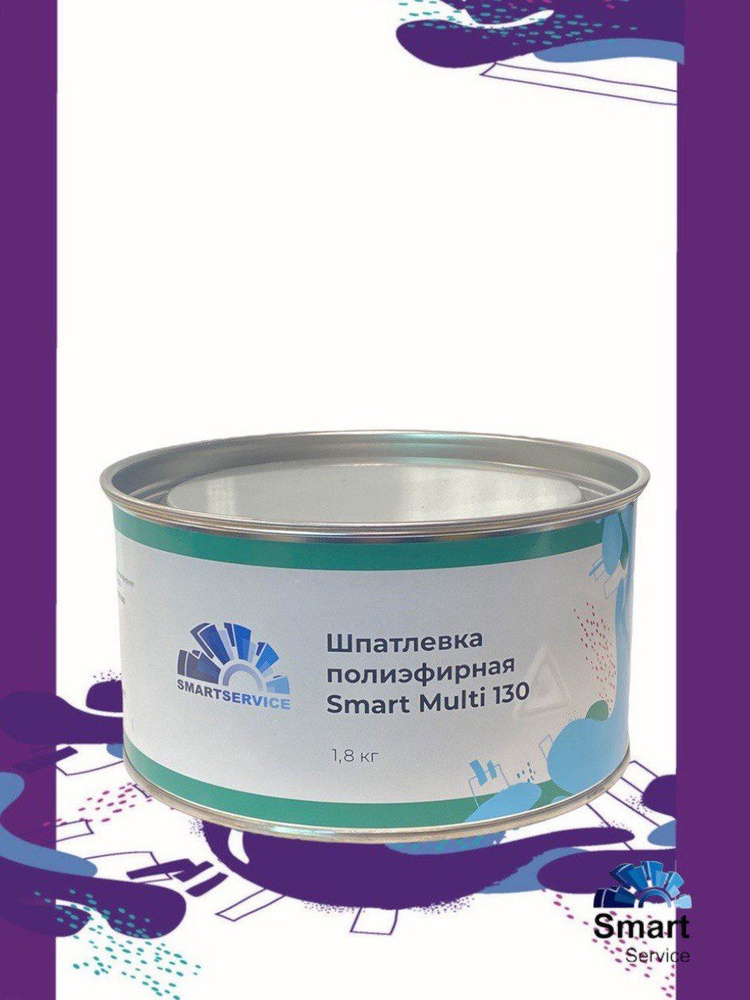 Шпатлевка полиэфирная Smart Multy 130 1,8 кг #1