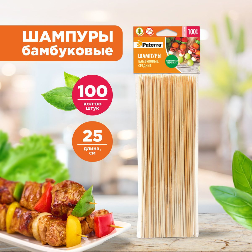 Шампура / шпажки для шашлыка бамбуковые Paterra, 25 см, 100 шт. #1