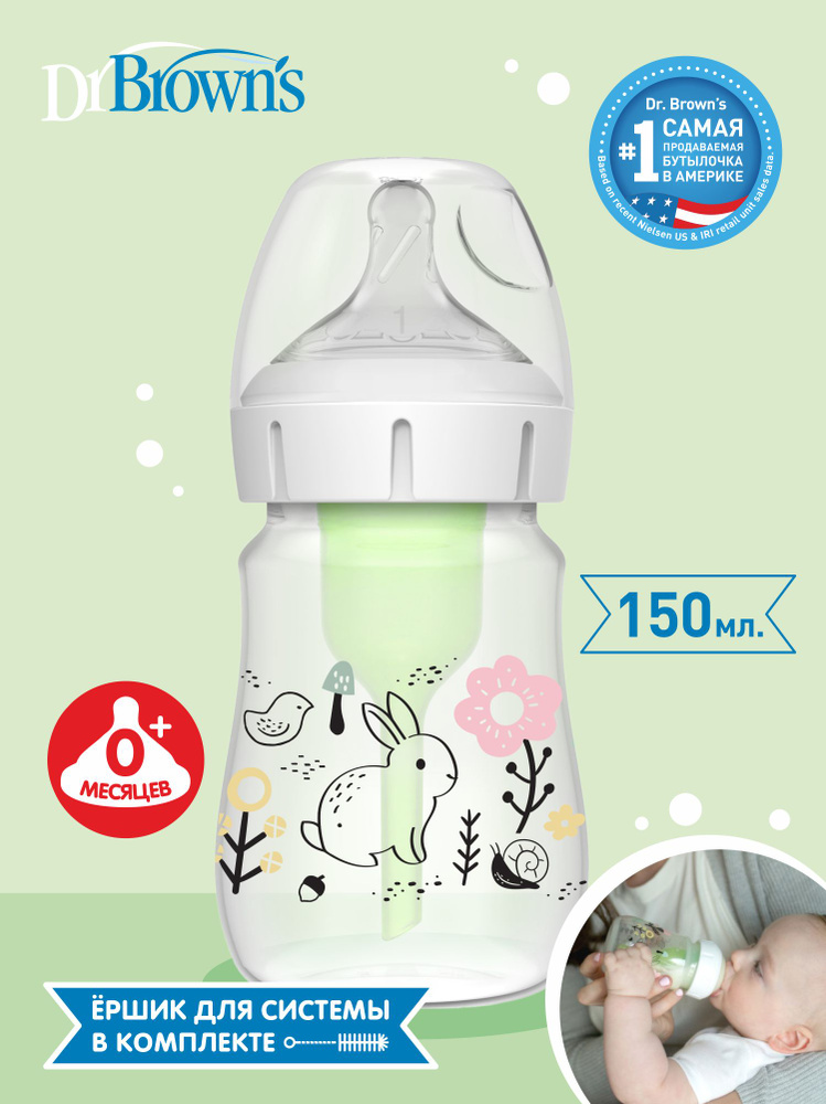 Dr. Brown's бутылочка антиколиковая с широким горлышком, с соской для новорождённых, 150мл  #1