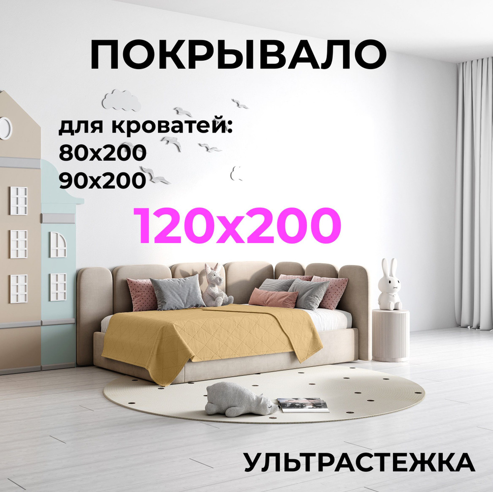 HILLSON Покрывало на кровать 120х200 цвет песочный, стеганое, поликоттон  #1