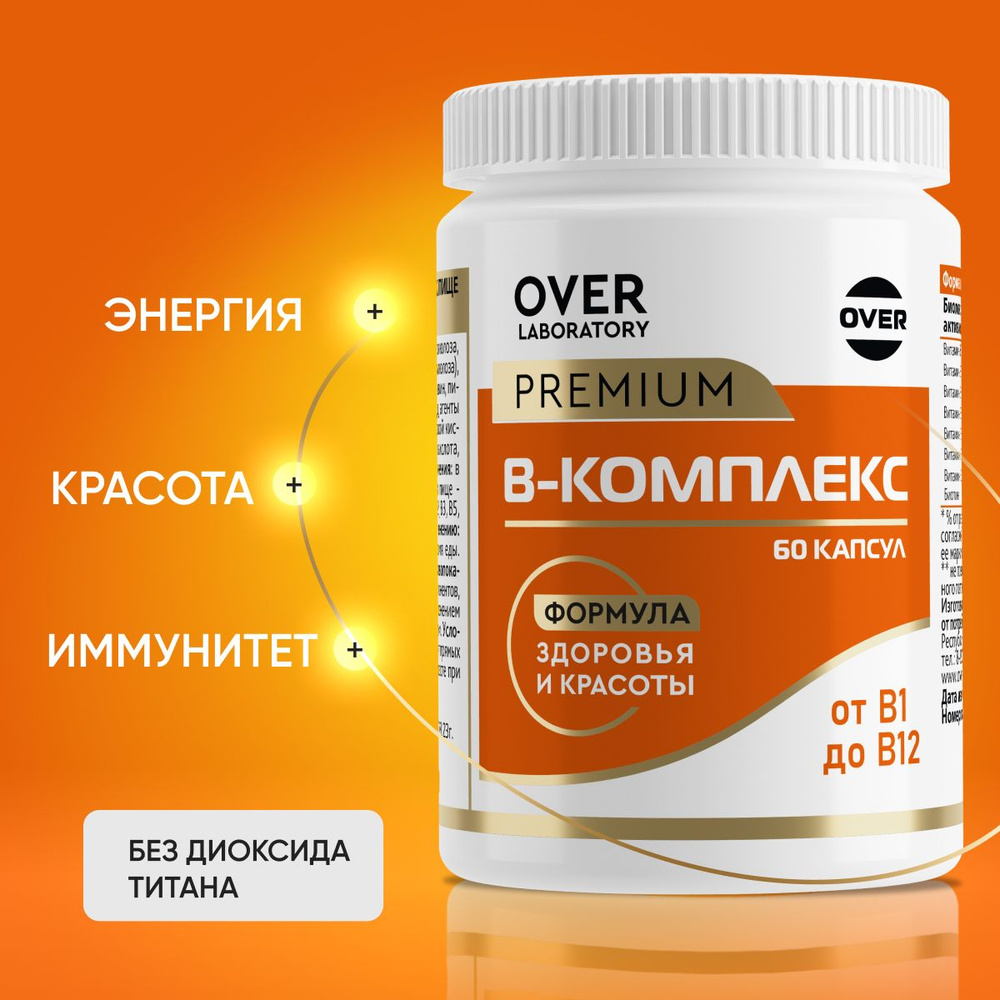 Витамины группы B, комплекс для здоровья 60 капсул #1