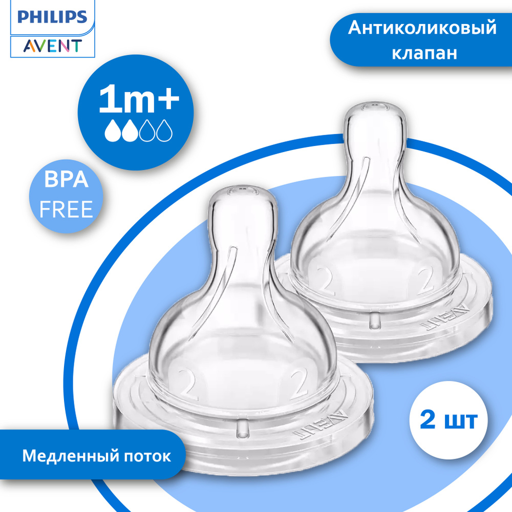 Соска силиконовая SCF632/27 PHILIPS AVENT Anti-Colic, 1 мес.+, 2 шт, медленный поток  #1