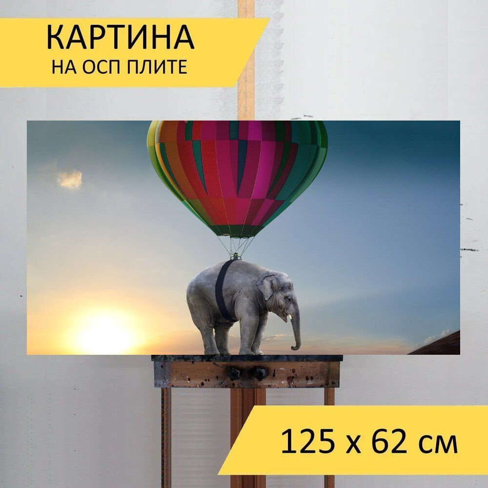 LotsPrints Картина "Слон, заход солнца, степь 92", 125  х 62 см #1