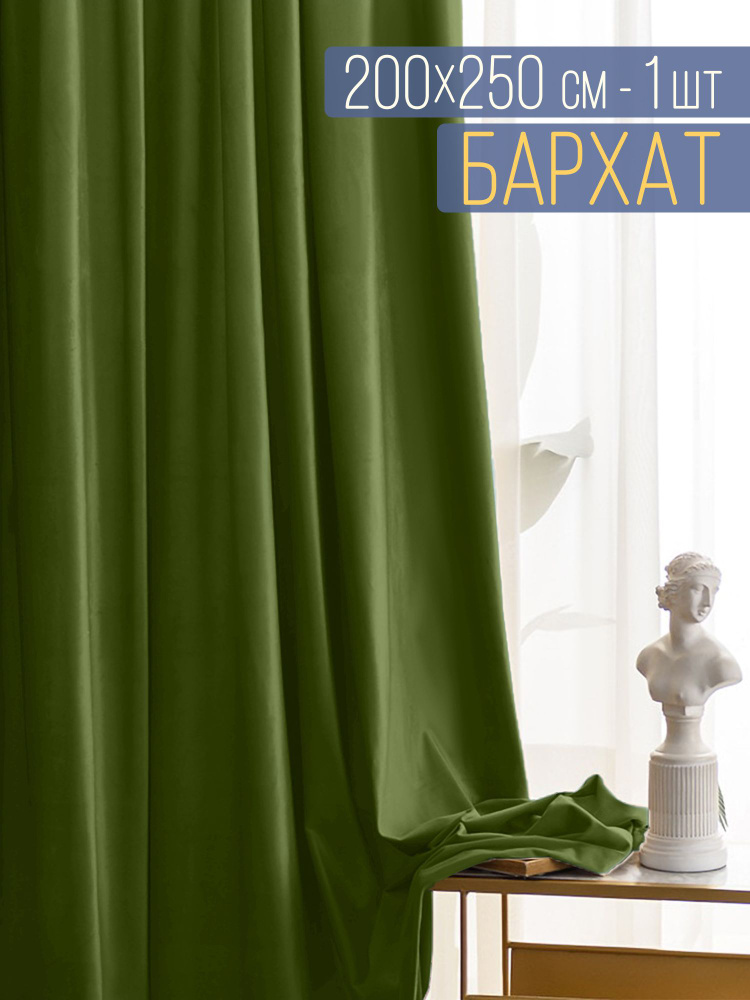 Вальгрин Home Штора THEA 250х200см, зеленый #1