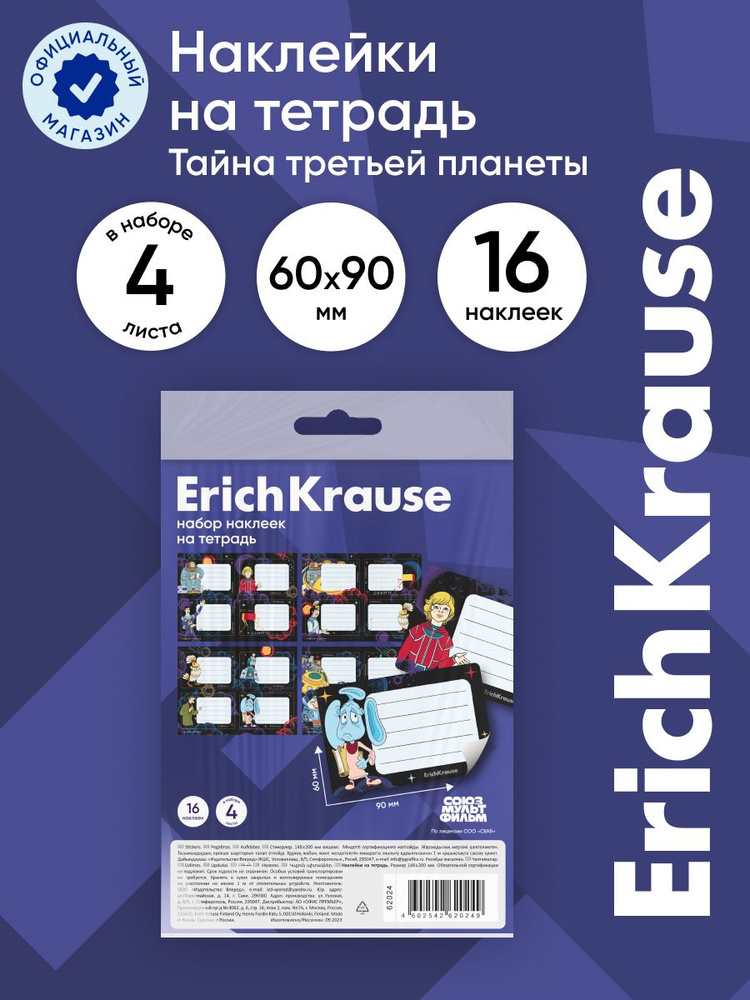 Наклейки на тетрадь ErichKrause Тайна третьей планеты, 4 листа, в пакете с европодвесом  #1