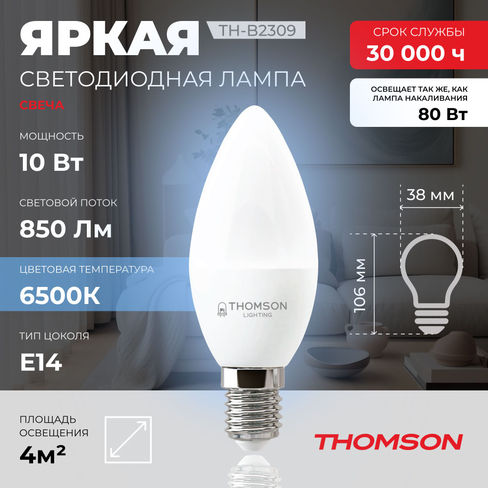 Лампочка Thomson TH-B2309 10 Вт, E14, 6500K, свеча, холодный белый свет  #1